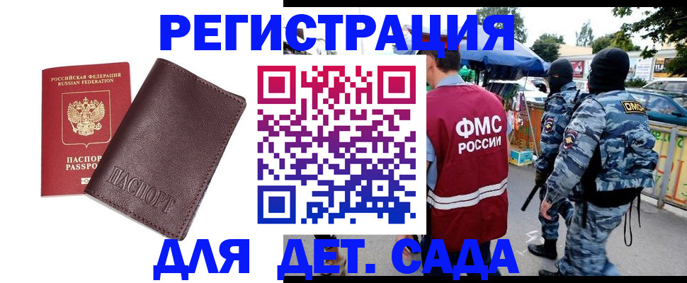 временная регистрация для всех в Кубинке