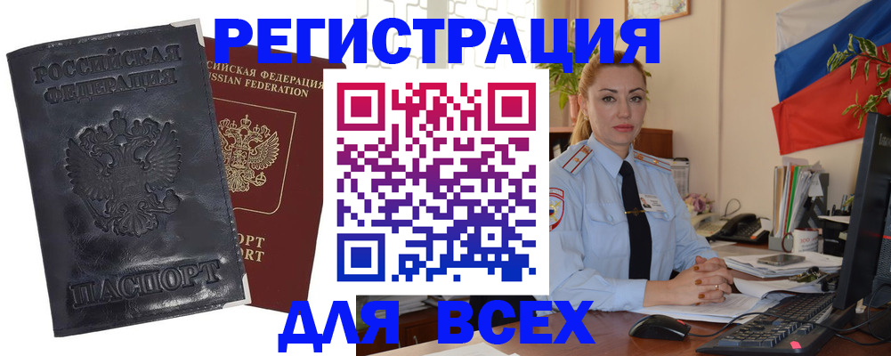 временная регистрация в квартире в Кубинке