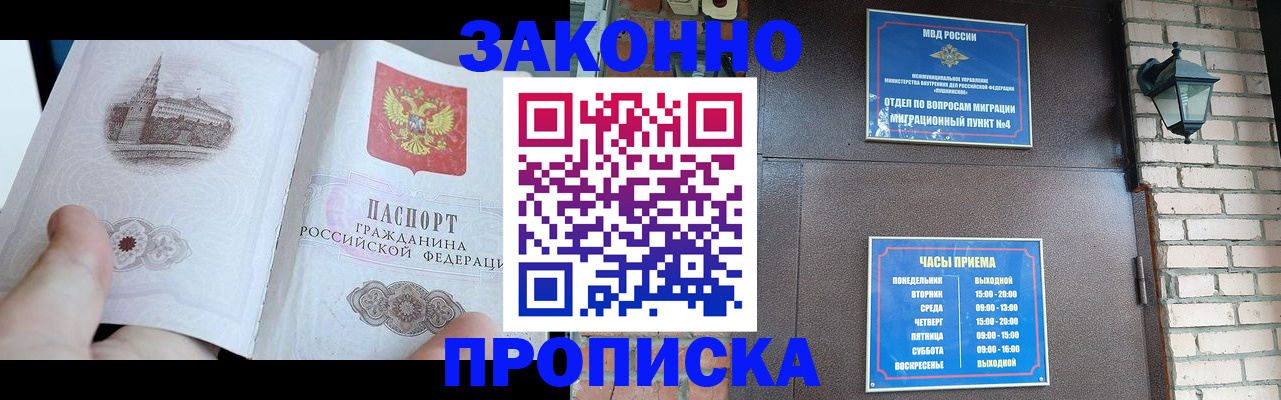 временная регистрация законно в Кубинке